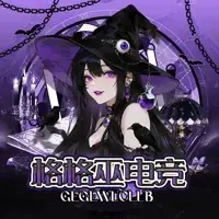格格巫电竞