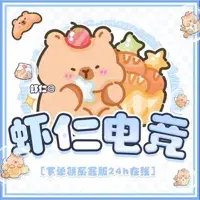 虾仁电竞